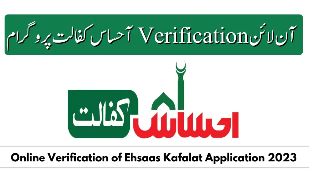 Online Verification of Ehsaas Kafalat Application 2023