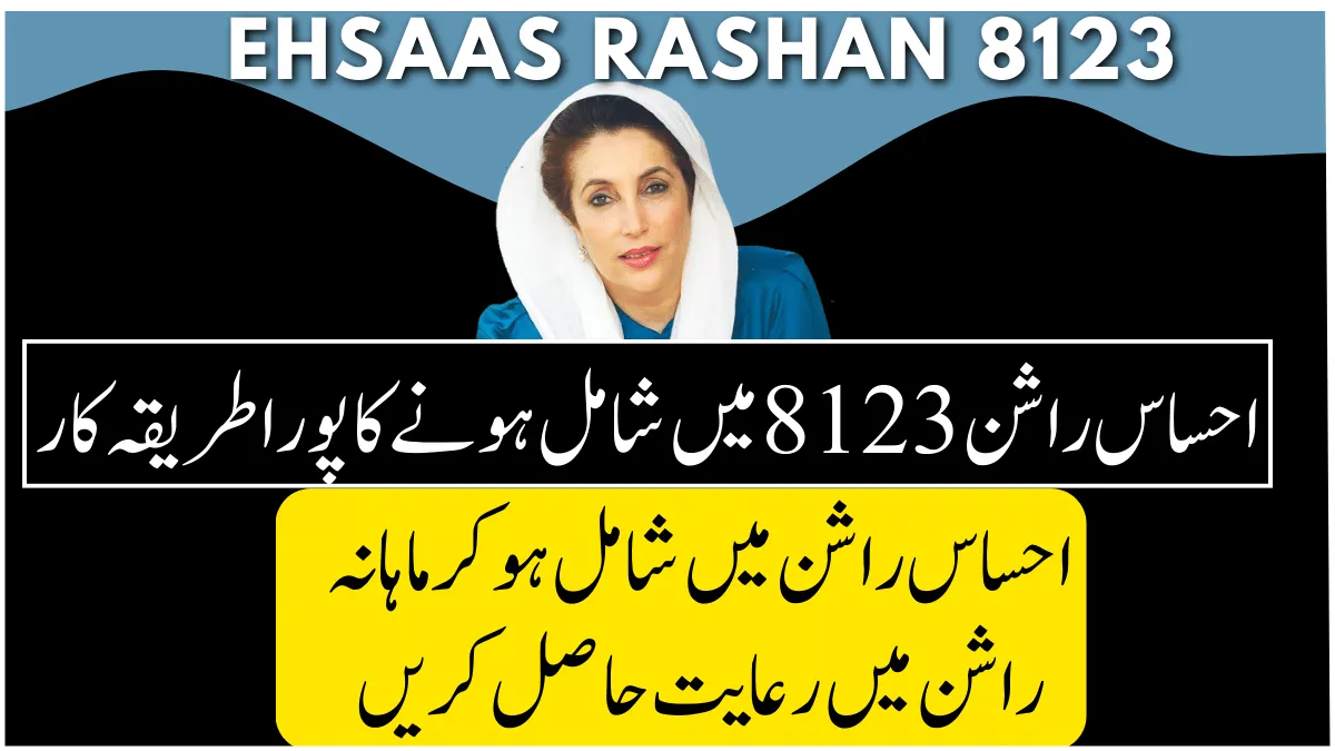 8123 Ehsaas Rashan Registration Apply and Status Check