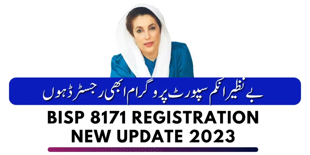 BISP 8171 Registration New Update 2023