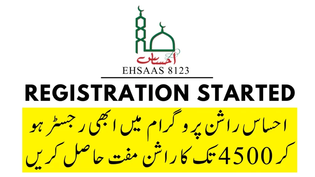 8123 Ehsaas Rashan Web Portal Registration 2023-24