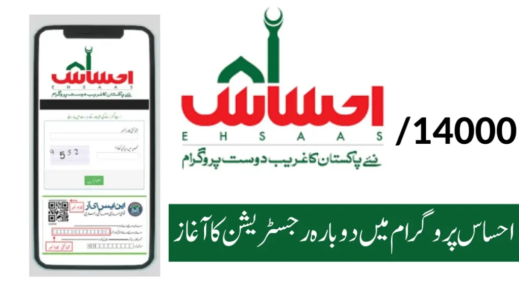 How to Apply For the 14000 Ehsaas Emergency Cash Program