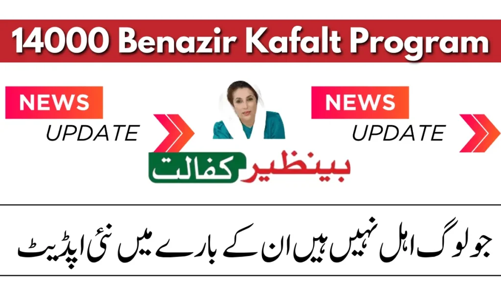 14000 Benazir Kafalat Program Update Ineligible Peoples October 2023