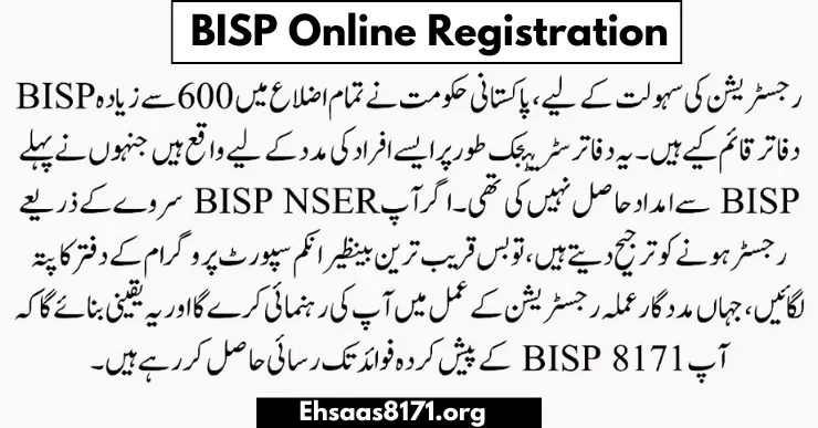 BISP 8171 Online Registration 21000 Cash Update October 2023